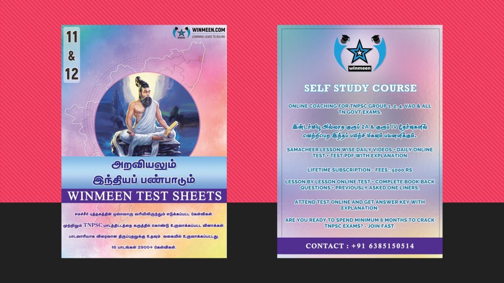 11th-12th-ethics-and-indian-culture-winmeen-test-sheets-book-tamil